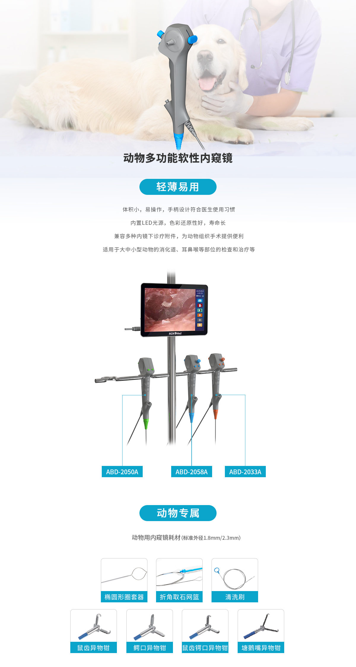 动物多功能软镜详情
